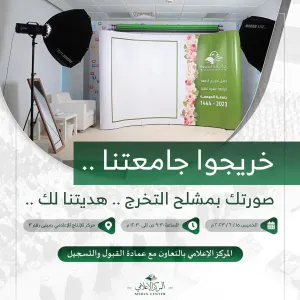 ستديو تصوير خاص بخريجي جامعتنا
