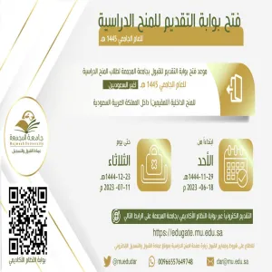 فتح بوابة القبول للمنح الدراسية الداخلية ( لغير السعوديين ) للعام الجامعي 1445هـ