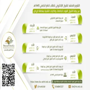 E-Admission Calendar - male students - 1445