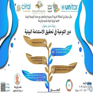 مركز سيفال يقيم ورشة عمل بعنوان : ( دور التوعية في تحقيق الاستدامة البيئية )