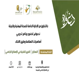 الإدارة تعلن عن إقامة برنامج ( أساسيات السلامة وطرق الإخلاء )