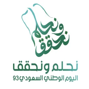 كلمة أ.د مسلّم بن محمد الدوسري بمناسبة اليوم الوطني 93