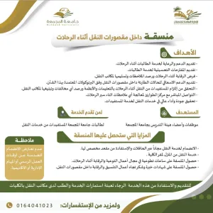 إطلاق خدمة الاستفادة من خدمات النقل لأعضاء هيئة التدريس والموظفات بالجامعة