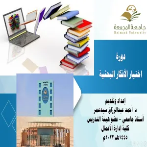 مركز الابتكار وريادة الأعمال ينظم دورات وورش تدريبية للطالبات الموهوبات ويدعم المشاركة في الأولمبياد الوطني للابداع 2024