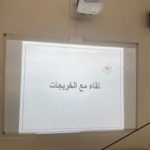 وحدة الخريجين تعقد لقاءً بالطالبات المتوقع تخرجهن
