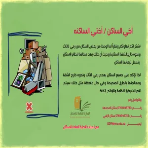 الإدارة تكثف جولاتها داخل مرافق الإسكان