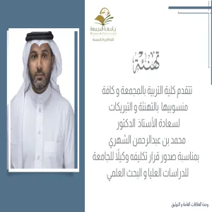 تهنئة لوكيل الجامعة للدراسات العليا والبحث العلمي