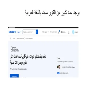 وحدة مصادر المعرفة تقيم دورة تدريبية بعنوان التعليم الذاتي من خلال موقع كورسيرا