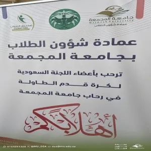 عمادة شؤون الطلاب تنظم بطولة الجامعة الأولى لكرة قدم الطاولة للطالبات