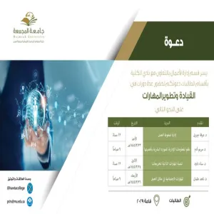 الكلية تقيم دورة بعنوان "تنمية المهارات الذاتية للخريجات"