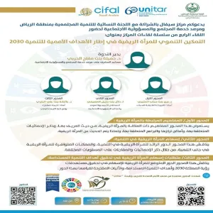 مركز سيفال يدعو لحضور اللقاء الرابع من سلسلة لقاءات المركز