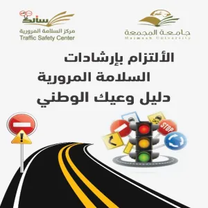 حملات التوعية المرورية بالجامعة