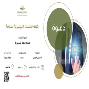 دورة تدريبية بعنوان "كيف تتحدث الإنجليزية بطلاقة"