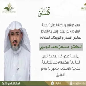 تهنئة