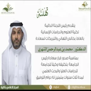 تهنئة