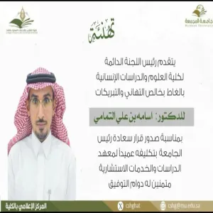 تهنئة