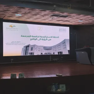 الإدارة العامة للتخطيط الاستراتيجي تعقد ورشة عمل ( الخطة الاستراتيجية لجامعة المجمعة من الرؤية الى الواقع )