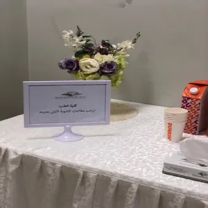 كلية الطب تستقبل طالبات الثانوية الأولى و الثانية بحرمة