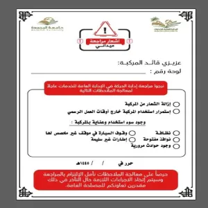 الإدارة العامة للخدمات تطلق مبادرة تحسين كفاءة متابعة إستخدام المركبات