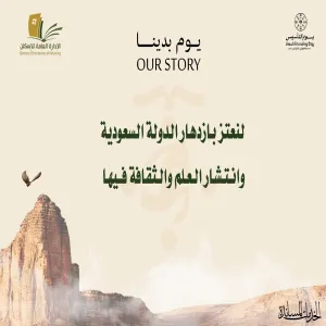 فعاليات يوم التأسيـس بالإسكان