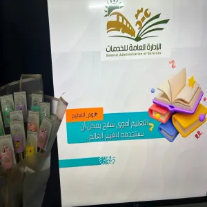 مكاتب الخدمات بالكليات تشارك بفعاليات اليوم الدولي للتعليم 2024
