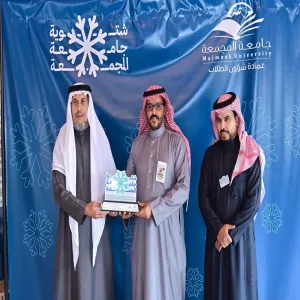 تكريم الأمن الجامعي لمشاركته بتنظيم فعالية شتوية جامعة المجمعة 1445هـ
