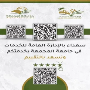 الإدارة العامة للخدمات تواصل تحسين تجربة المستفيدين