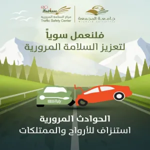مركز سالك للسلامة المرورية يقيم عدد من الفعاليات بمناسبة أسبوع المرور الخليجي