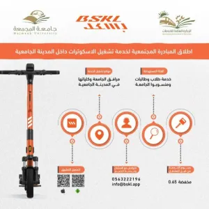 الجامعة تطلق مبادرة خدمة السكوترات الكهربائية لطلابها ومنسوبيها