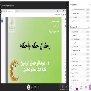 الكلية تقيم لقاء الإثراء الرمضاني التربوي