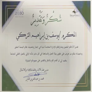 الإدارة العامة للأداء والامتثال تكرم مهندسي العمادة