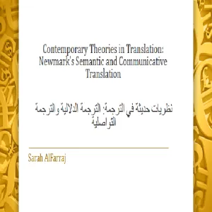 وحدة شؤون الخريجين تقيم دورة بعنوان نظريات حديثة في الترجمة، الترجمة الدلالية والترجمة التواصلية