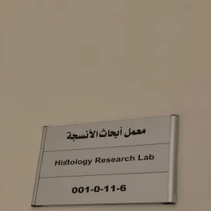 طالبات قسم الكيمياء بكلية العلوم في زيارة لمركز بحوث الكليات الصحية والأساسية