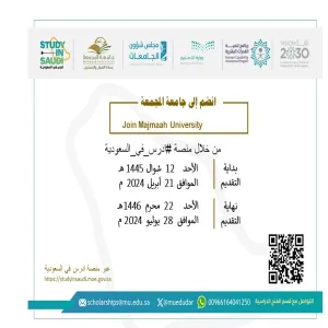 الجامعة تبدأ باستقبال طلبات الدراسة للطلبة الدوليين من خارج المملكة عبر منصة ( ادرس في السعودية )