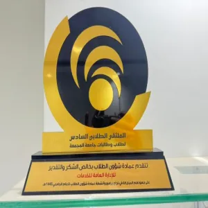 عمادة شؤون الطلاب تكرم الإدارة العامة للخدمات في حفل ختام الأنشطة الطلابية