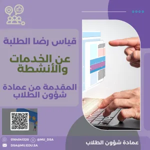 طلبة الجامعة يشاركون في رسم خطة عمادة شؤون الطلاب