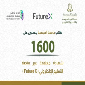 طلاب الجامعة يحصلون على شهادات احترافية معتمدة من منصة التعليم الإلكتروني" FutureX "