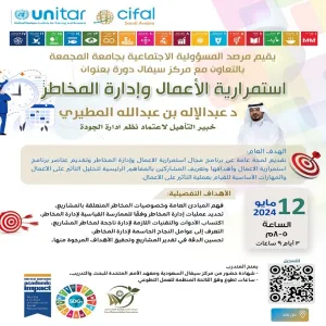 Cifal Center conducts a training program entitled: Business Continuity and Risk Management