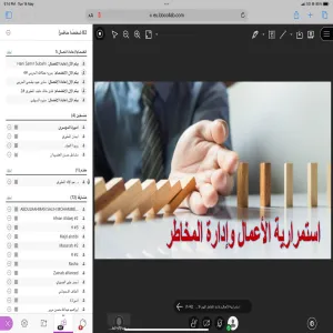 المرصد يقيم دورة بعنوان (استمرارية الأعمال وإدارة المخاطر)