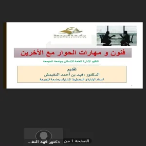 الإدارة تقيم ورشة عمل بعنوان فنون ومهارات الحوار مع الآخرين