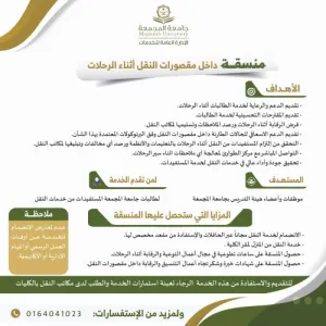 إطلاق  خدمات النقل لأعضاء هيئة التدريس والموظفات