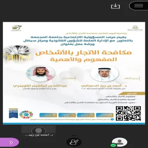 ورشة عمل لليوم العالمي لمكافحة الاتجار بالأشخاص