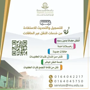 الجامعة تفتح باب التسجيل للاستفادة من خدمات النقل عبر الحافلات للطالبات