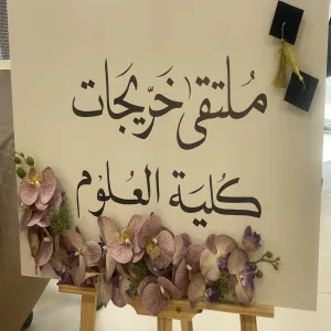 وحدة شؤون الخريجين تقيم لقاءً مع الخريجات