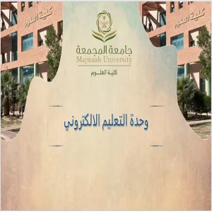 وحدة التعليم الالكتروني تعقد اجتماعها الدوري