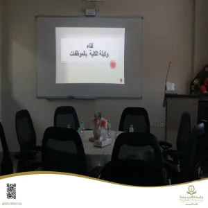 وكيلة الكلية لشؤون الطالبات تلتقي بالموظفات
