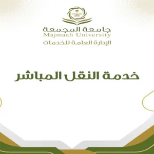 اعتماد البطاقات الرقمية لخدمة النقل المرن للطالبات