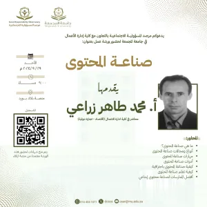 مرصد المسؤولية الاجتماعية يقيم ورشة عمل بعنوان "صناعة المحتوى"