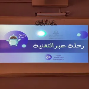 طالبات كلية علوم الحاسب والمعلومات يقدمن ورشة "رحلة عبر التقنية"