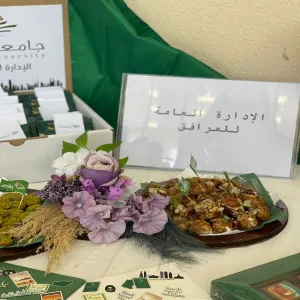 الادارة العامة للمرافق تحتفي باليوم الوطني (نحلم ونحقق)